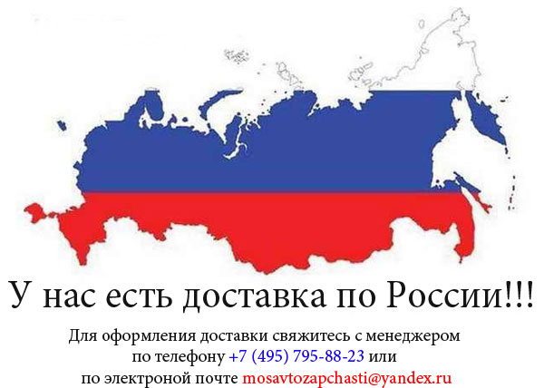 Доставка по России